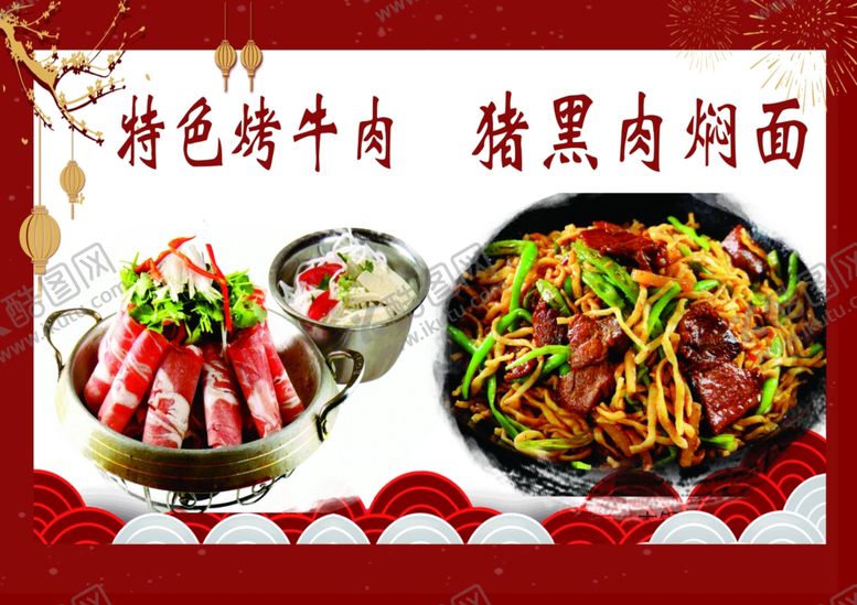 编号：82398106302150482923【酷图网】源文件下载-烤牛肉焖面