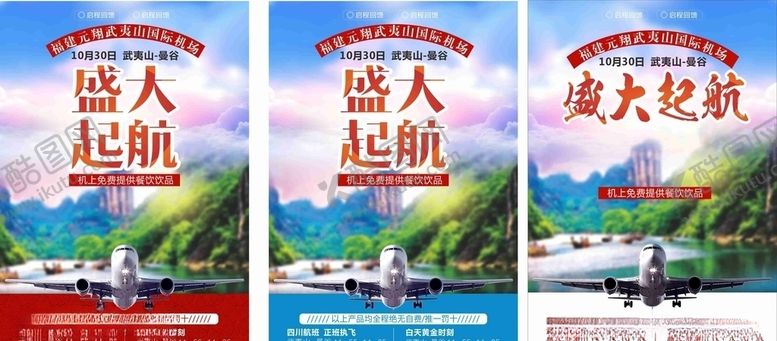 盛大起航飞机旅游包机武夷山