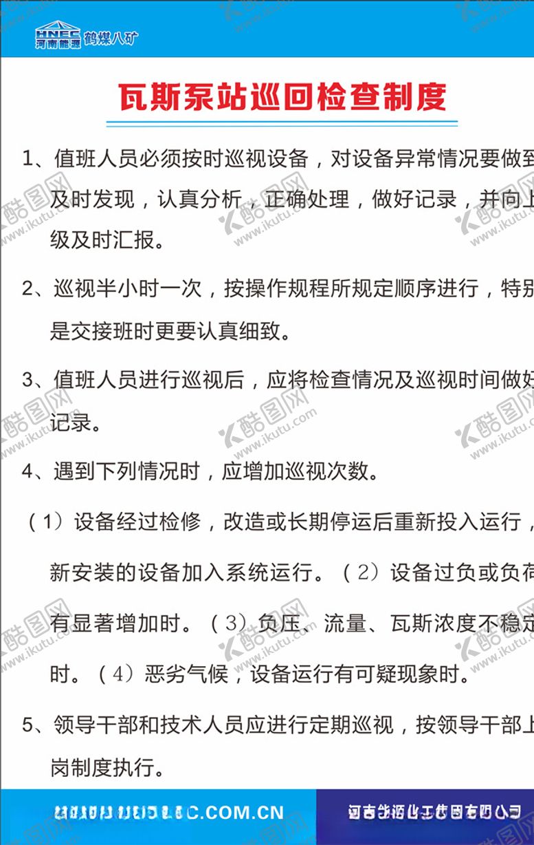 编号：27881709271326076024【酷图网】源文件下载-瓦斯泵站巡回检查制度