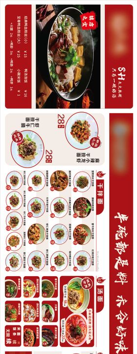 鸭血粉丝面馆菜单 