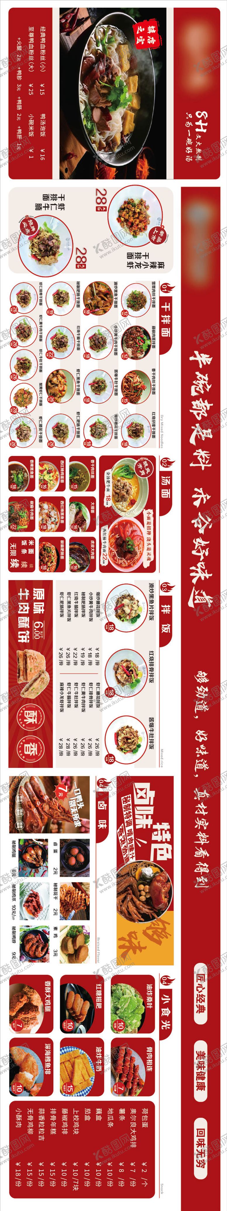 编号：32050003181801172183【酷图网】源文件下载-鸭血粉丝面馆菜单 