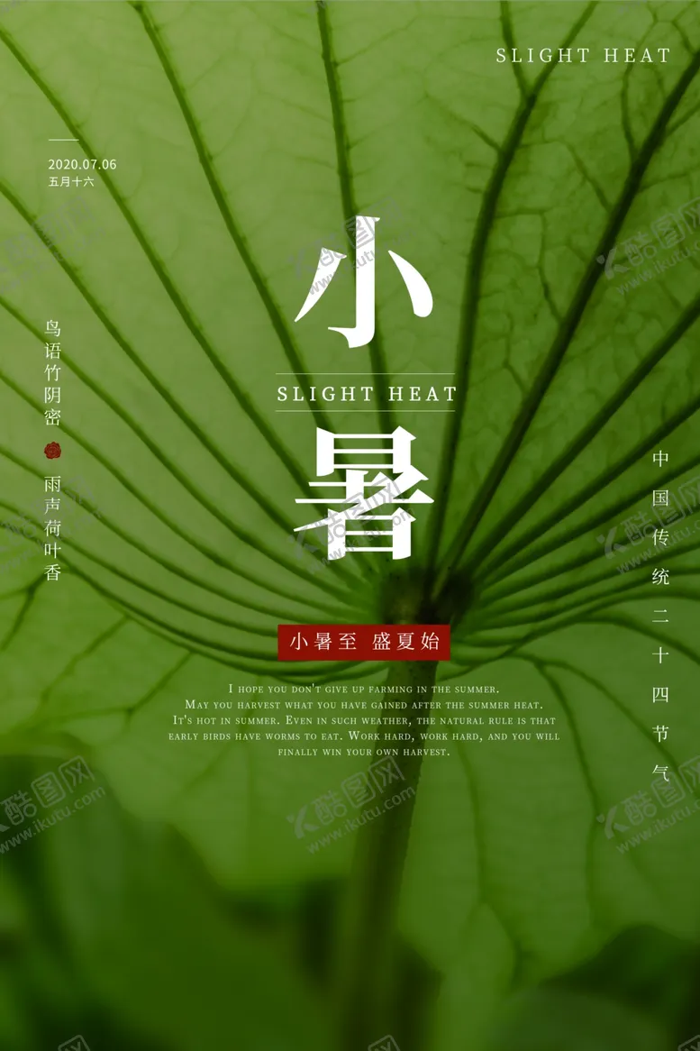 编号：97926406241624598452【酷图网】源文件下载-小暑