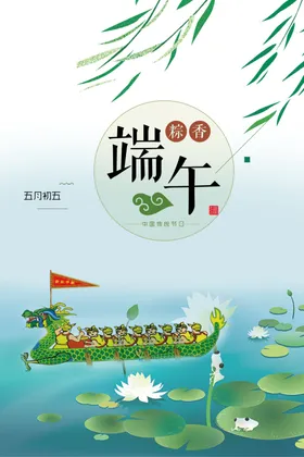 端午海报超市节节促销