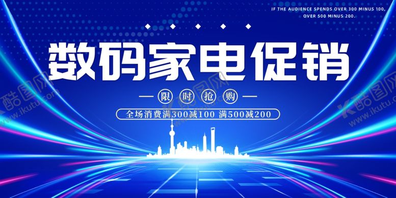 编号：80302206280350247599【酷图网】源文件下载-家电促销