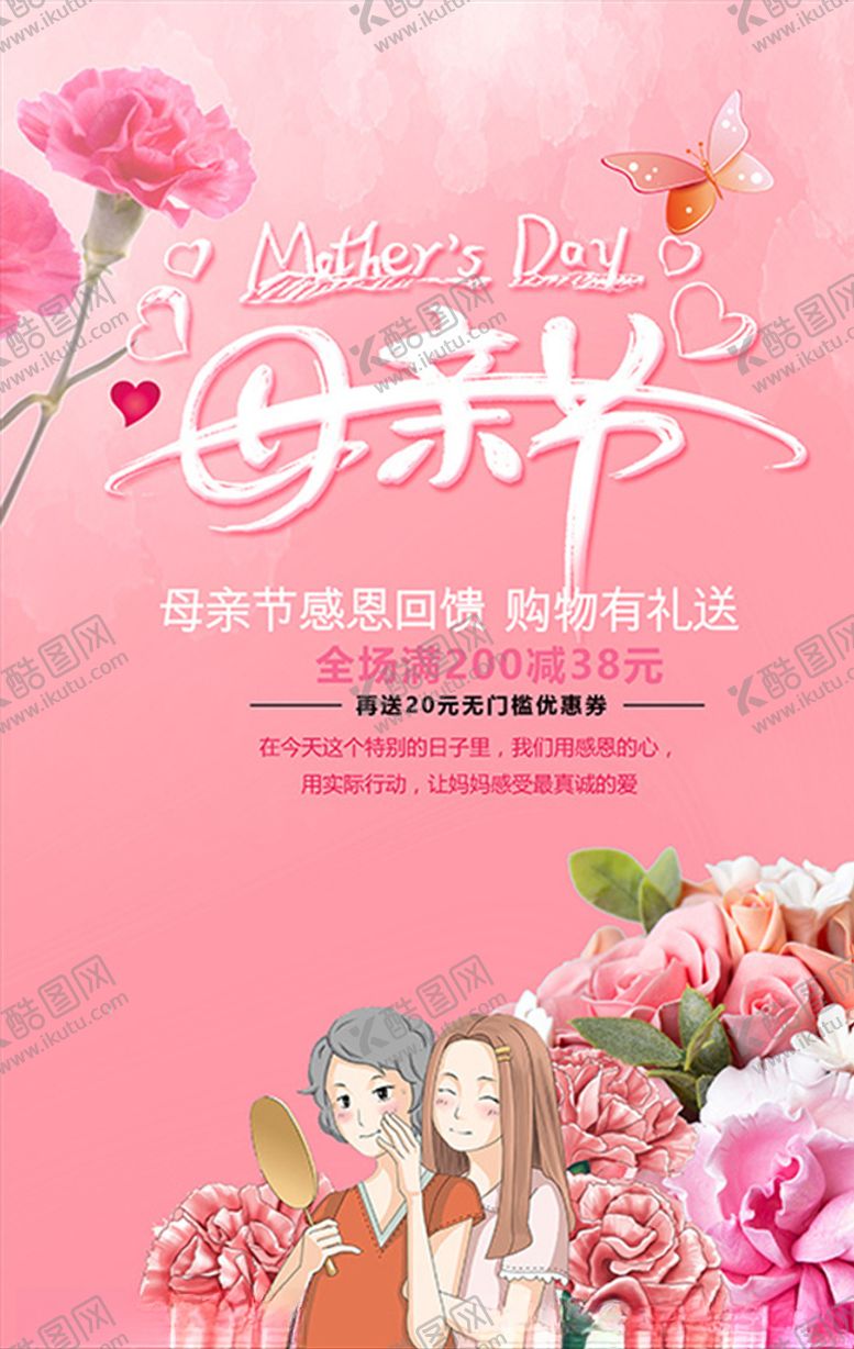 编号：70031410042130518003【酷图网】源文件下载-母子插画