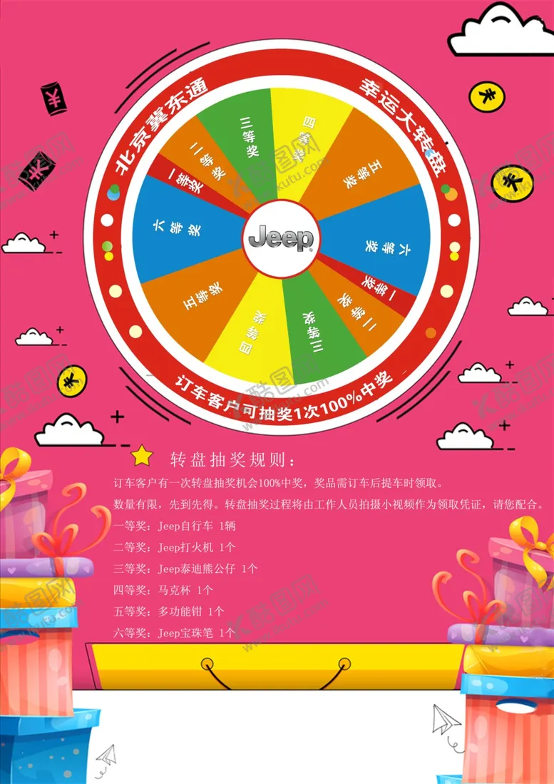 编号：37984107071534377947【酷图网】源文件下载-转盘抽奖奖项宣传