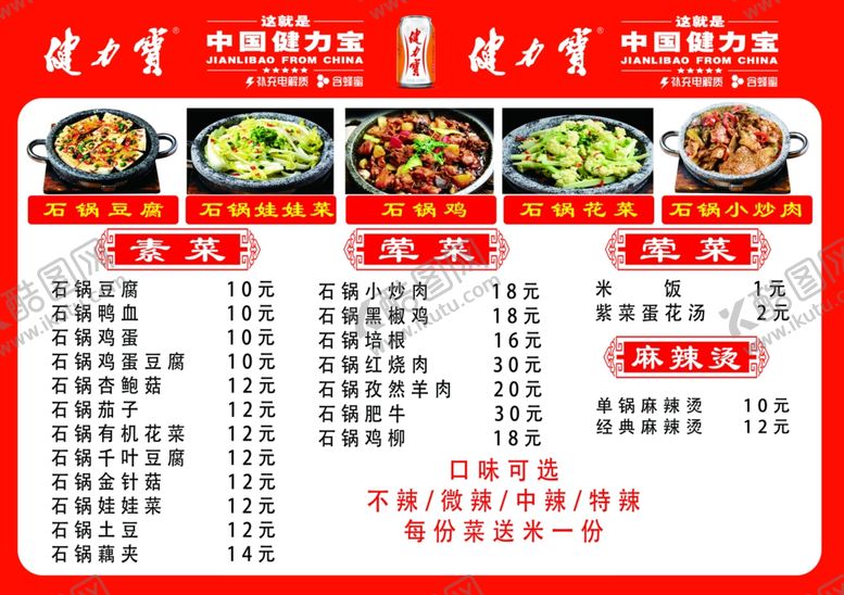 编号：79553210020124171122【酷图网】源文件下载-菜单健力宝