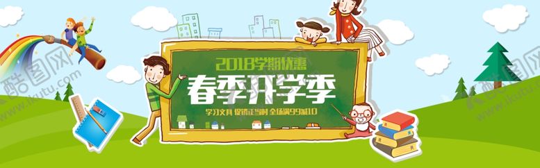 编号：16830605180120556618【酷图网】源文件下载-开学季新装备毕业背景