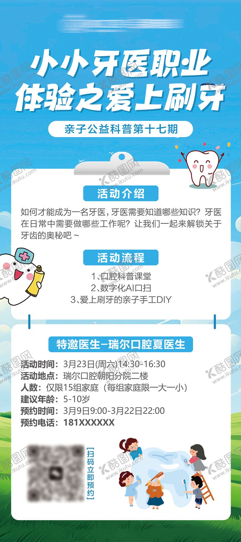 编号：46798912041824152715【酷图网】源文件下载-小牙医展架