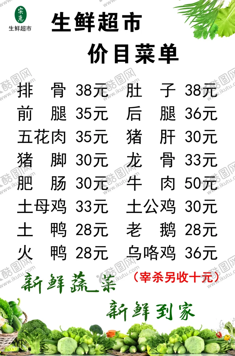 编号：97559004200805542242【酷图网】源文件下载-超市蔬菜生鲜价格表