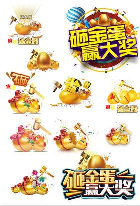 疯狂砸金蛋广告