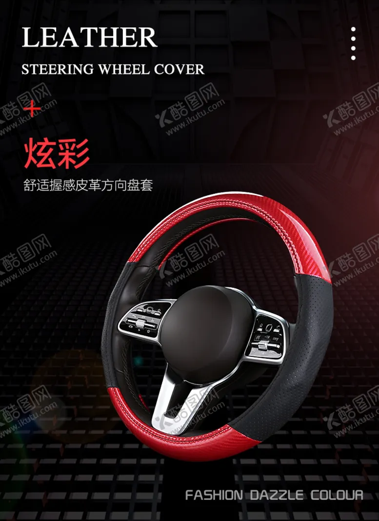 编号：54791609280743475586【酷图网】源文件下载-方向盘套海报