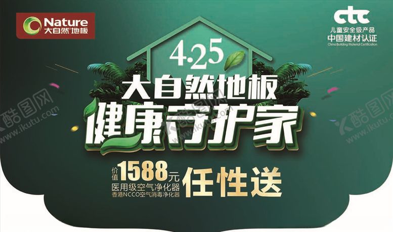 编号：26261003132314473029【酷图网】源文件下载-大自然地板