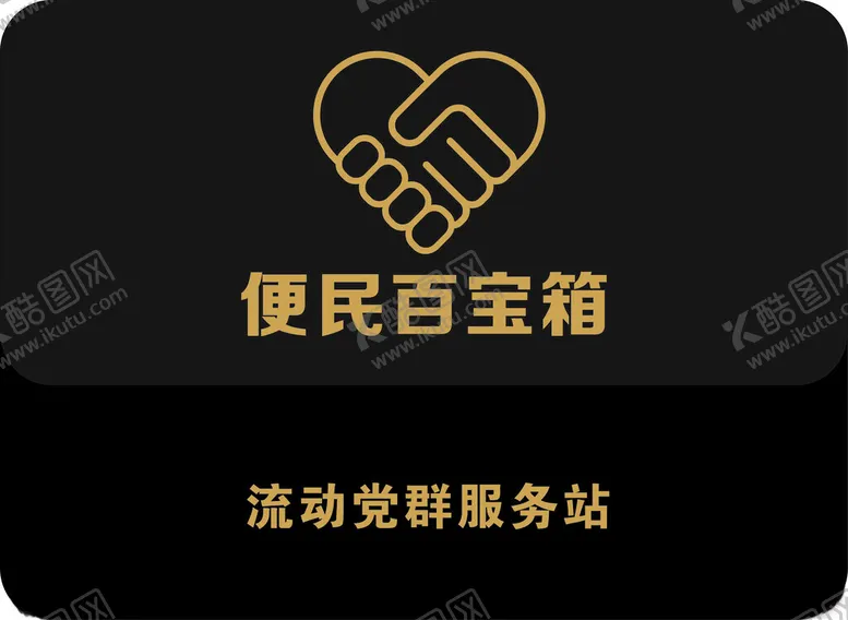 编号：85750212080621431866【酷图网】源文件下载-便民百宝箱