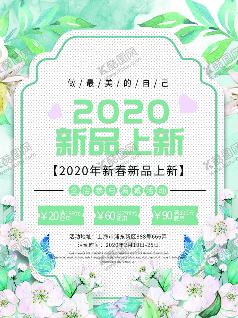 编号：66333609201728177273【酷图网】源文件下载-春季上新