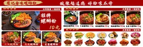 螺蛳粉菜单