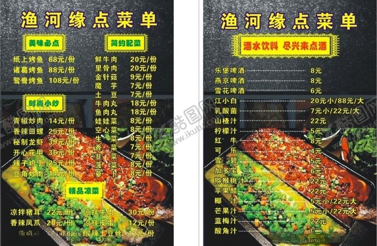 编号：90105907082229338343【酷图网】源文件下载-纸上烤鱼点菜单