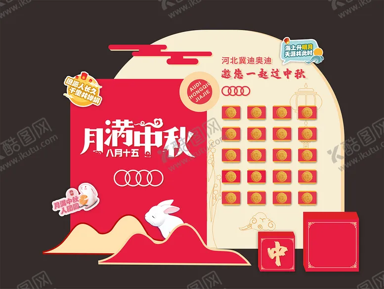 编号：31236611210509063572【酷图网】源文件下载-中秋节活动美陈堆头