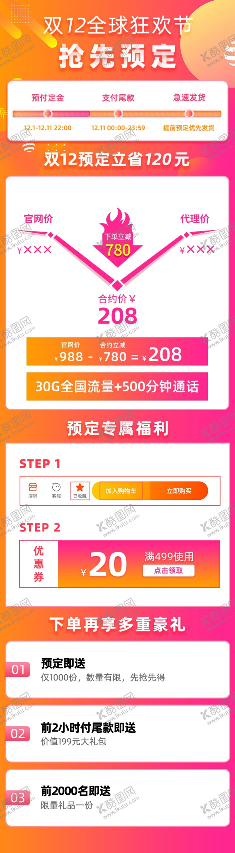 编号：83469009150635456724【酷图网】源文件下载-双十二
