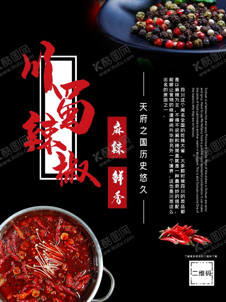 编号：46053707070813193827【酷图网】源文件下载-麻辣香锅