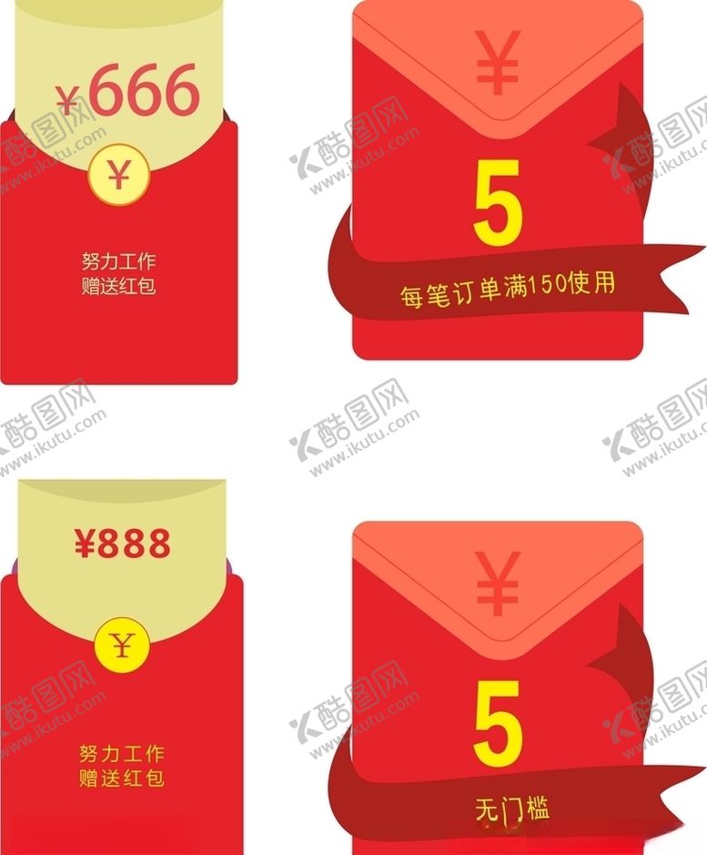 编号：72773210051553537365【酷图网】源文件下载-几款促销红包矢量图免扣图