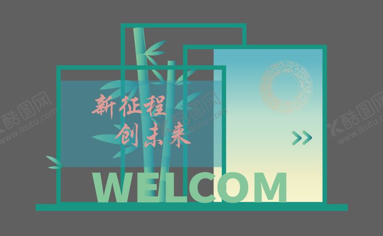 编号：28953209130407019725【酷图网】源文件下载-文旅绿色古风透明欢迎装置