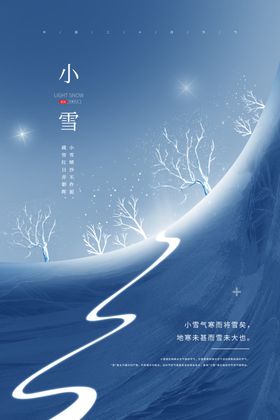 小雪