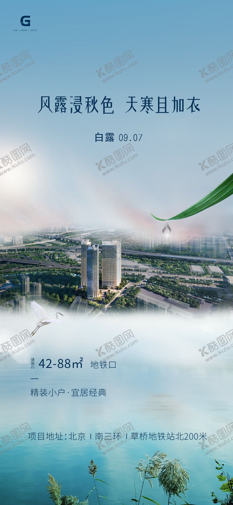 编号：61233209080801074730【酷图网】源文件下载-白露海报