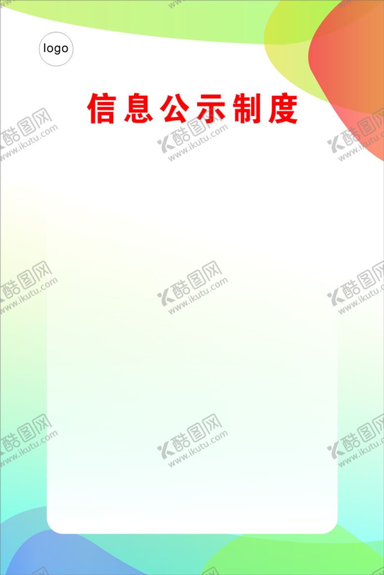编号：79721301270446087627【酷图网】源文件下载-制度