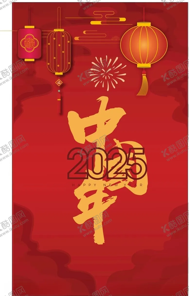 编号：54599002272214063589【酷图网】源文件下载-新年海报