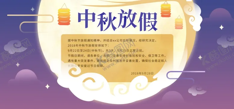 编号：22921206272113086857【酷图网】源文件下载-中秋促销