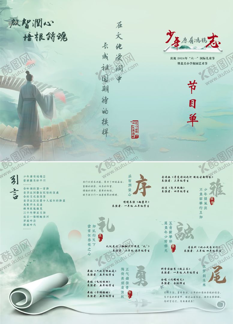 编号：84960009120406378152【酷图网】源文件下载-古风校园活动折页