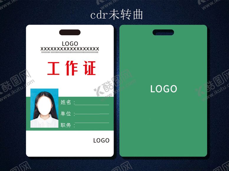 编号：87361307130821578897【酷图网】源文件下载-工作证