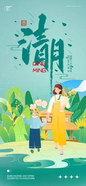 清明节海报