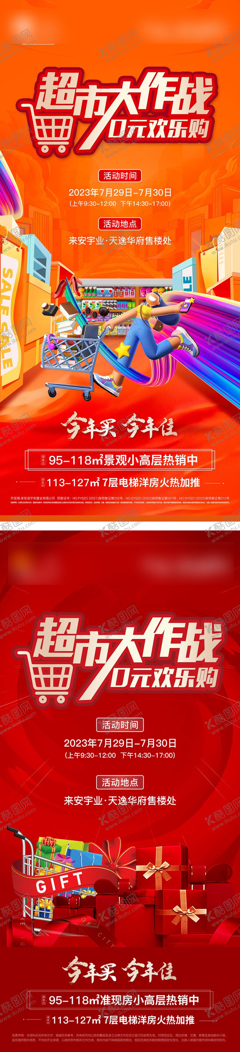编号：26332011220416296804【酷图网】源文件下载-超市大作战