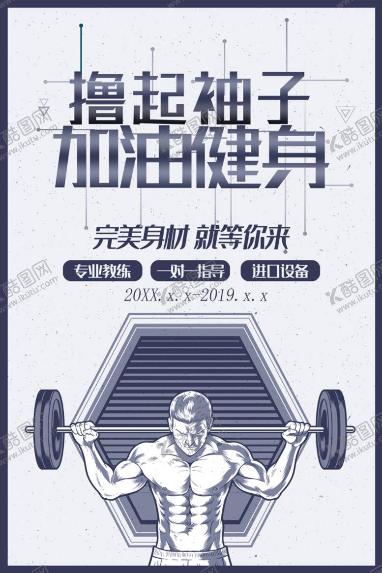 编号：57935111011936081928【酷图网】源文件下载-加油健身