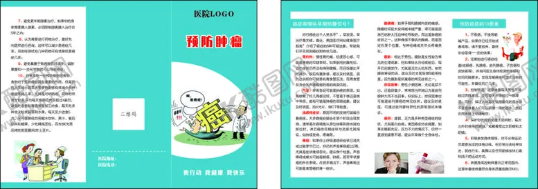 编号：48642902031859054246【酷图网】源文件下载-预防肿瘤三折页