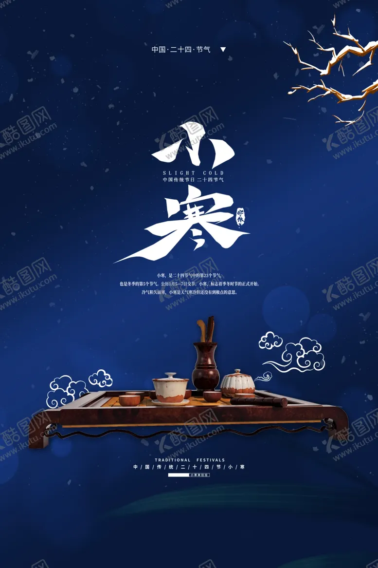 编号：99586002241020163155【酷图网】源文件下载-小寒节气图片