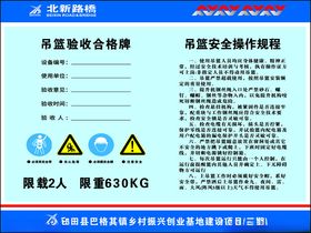 北新路桥操作规程