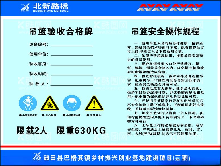 编号：57403202041934097440【酷图网】源文件下载-北新路桥操作规程