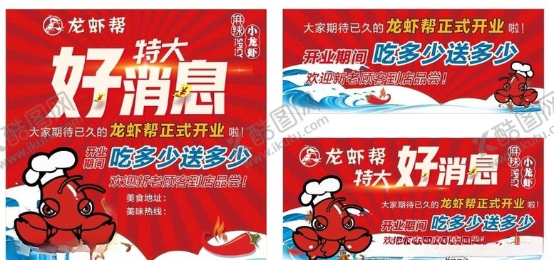 编号：94161910231011549021【酷图网】源文件下载-龙虾开业喷绘