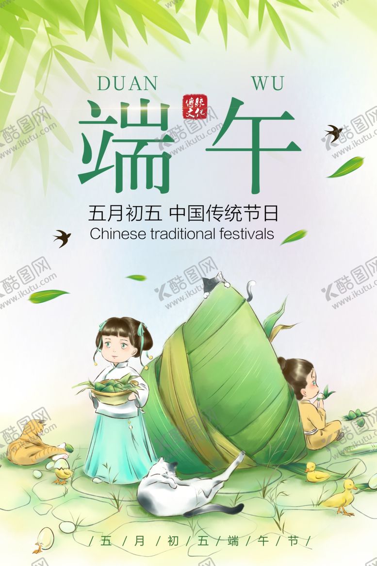 编号：27721809210226243679【酷图网】源文件下载-端午节主题海报