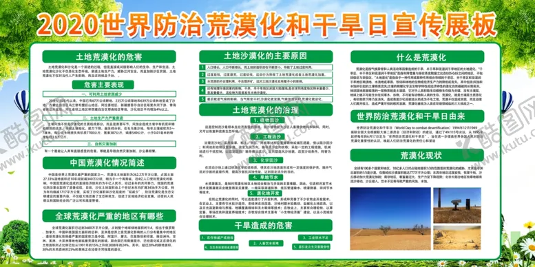 编号：69054007020249505671【酷图网】源文件下载-防治荒漠化