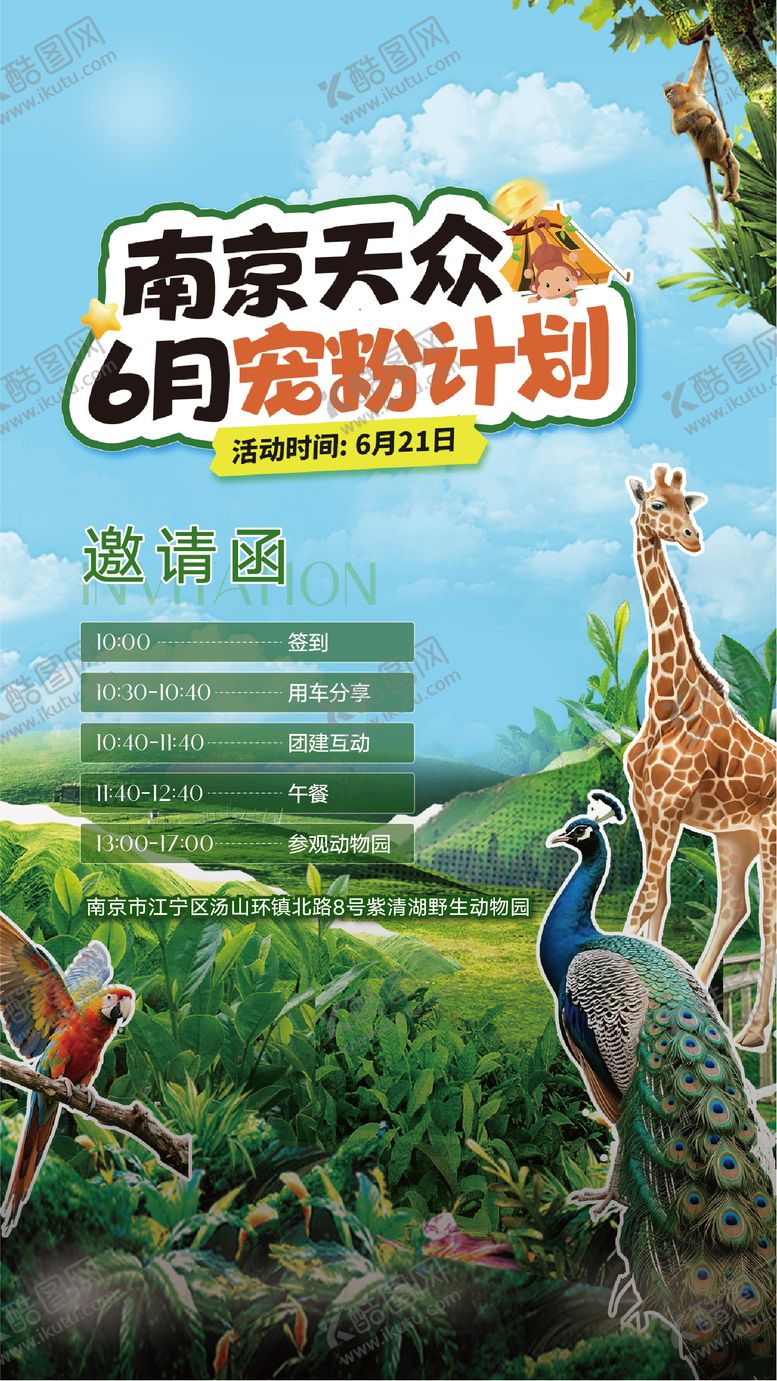 编号：73663610232036555886【酷图网】源文件下载-汽车邀请函海报