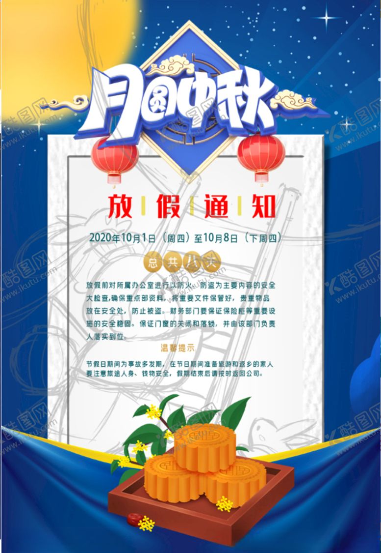 编号：45436605010529452527【酷图网】源文件下载-中秋节