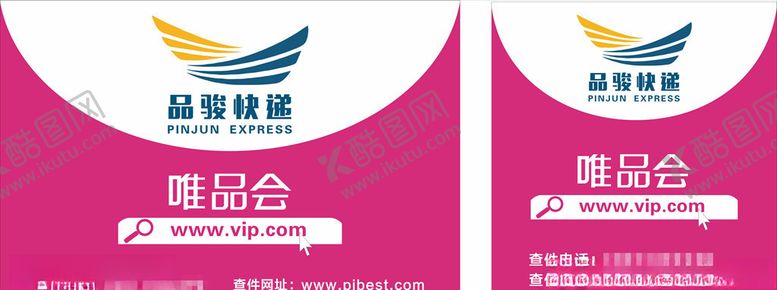 编号：92465904261041103609【酷图网】源文件下载-唯品会
