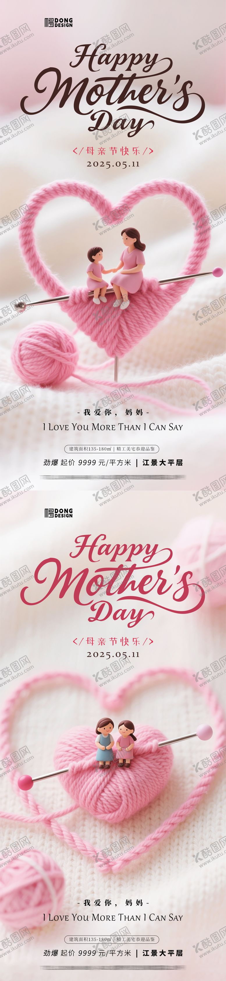 编号：35726605091640292374【酷图网】源文件下载-母亲节微缩毛线系列海报
