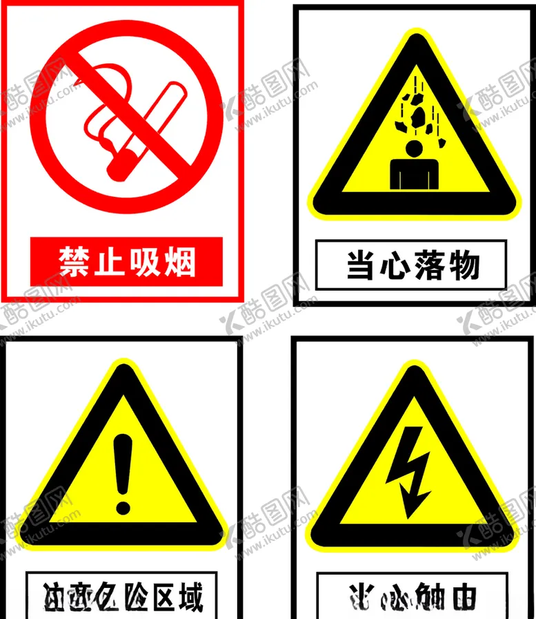 编号：49511507050532327431【酷图网】源文件下载-国标警示标志
