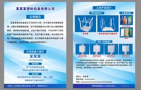 塑料包装宣传单