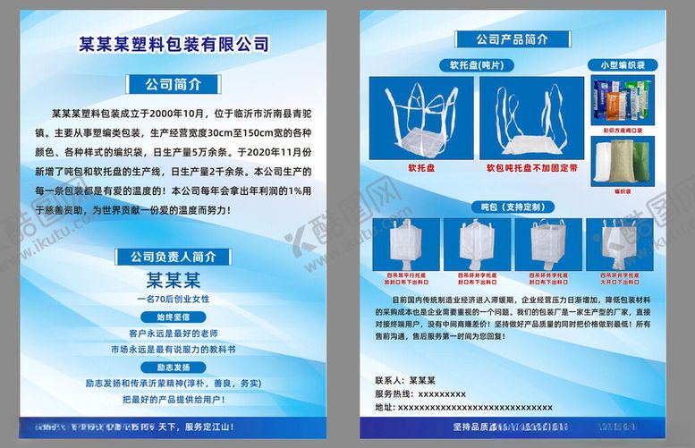 编号：88783611201348497090【酷图网】源文件下载-塑料包装宣传单